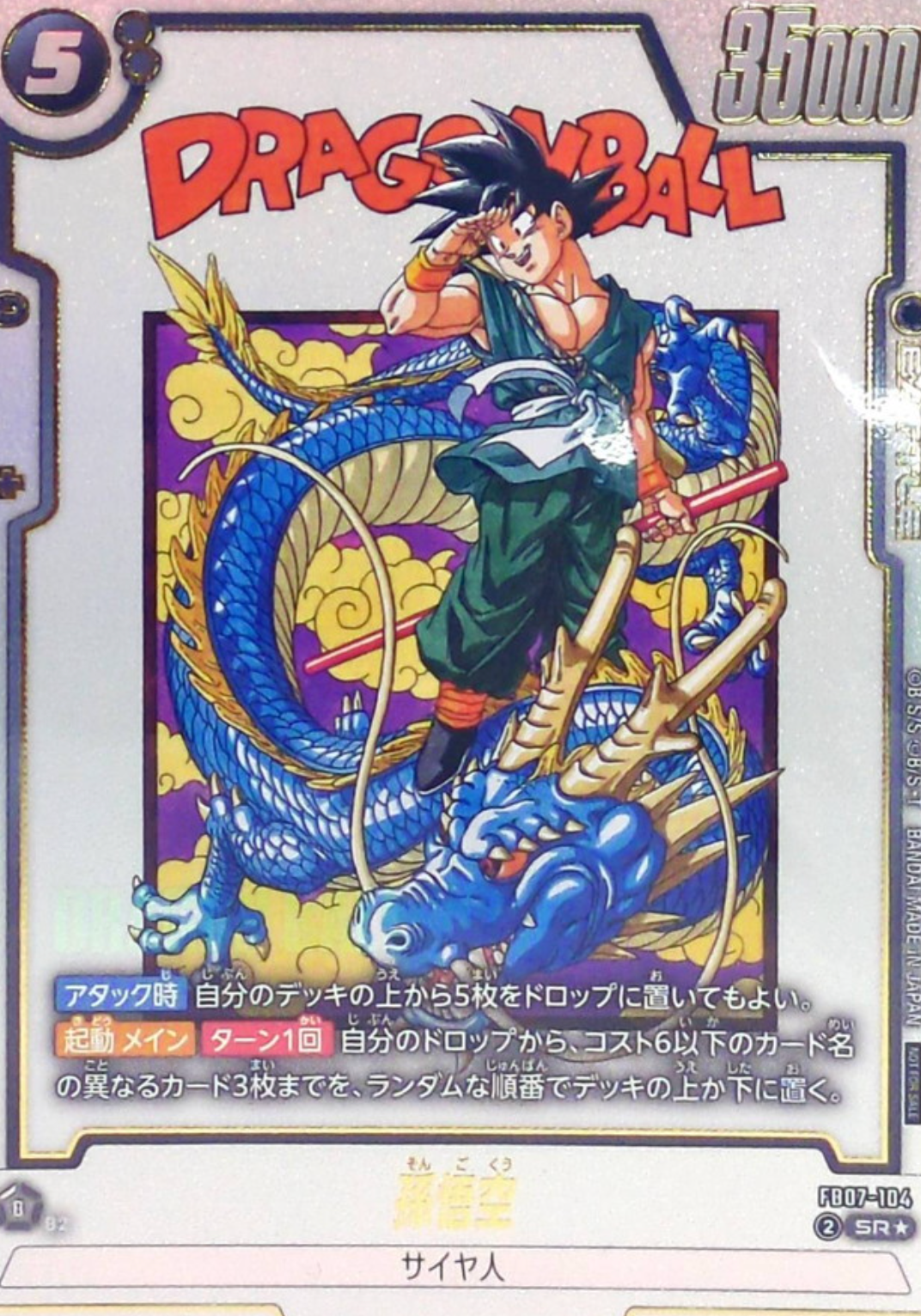 Son Goku [FB07-104] (Ultimate Battle Promo) : Sealed Promo Japanese：Dragon Ball