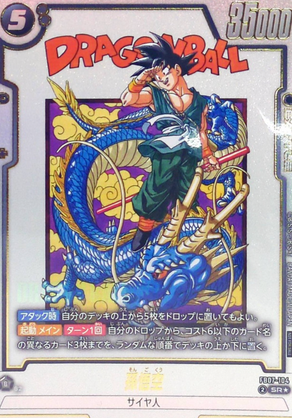 Son Goku [FB07-104] (Ultimate Battle Promo) : Sealed Promo Japanese：Dragon Ball