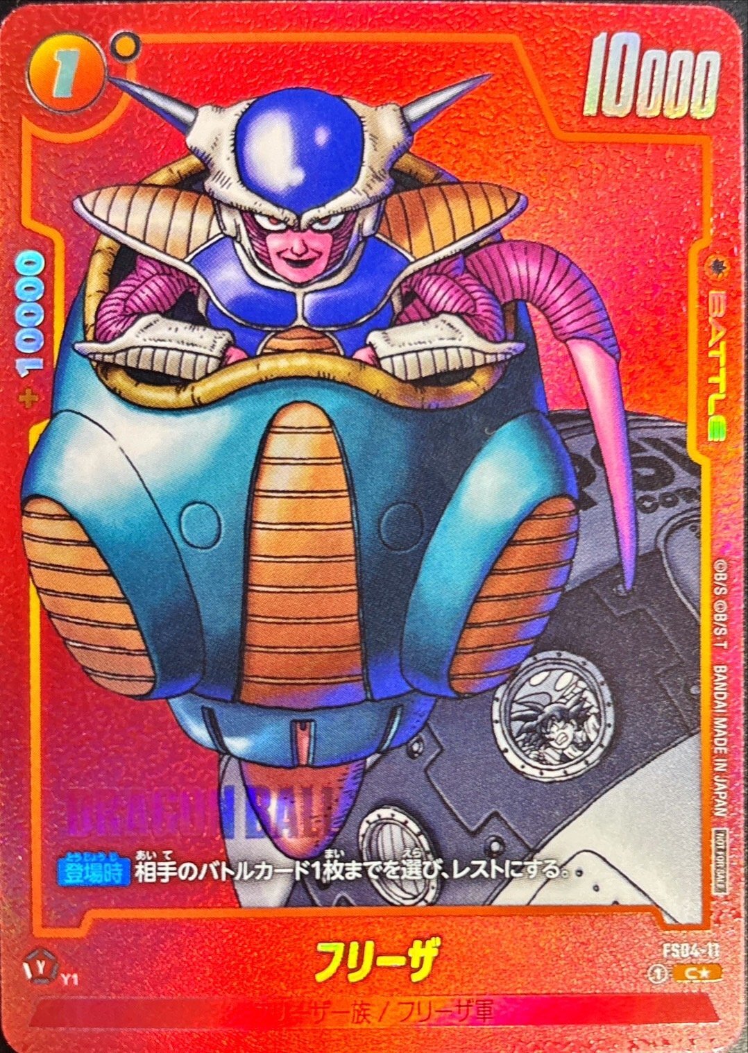 Frieza C* [FS04-11](FUSION WORLD "Limited Pack MANGA Ver.01") : Raw Near Mint：Dragon Ball