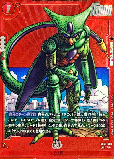 Cell R* [SB01-009](FUSION WORLD "MANGA BOOSTER 01") : Raw Near Mint：Dragon Ball
