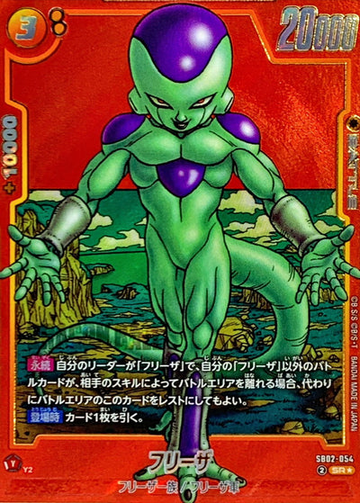 Frieza SR* [SB02-054](FUSION WORLD "MANGA BOOSTER 02") : Raw Near Mint：Dragon Ball
