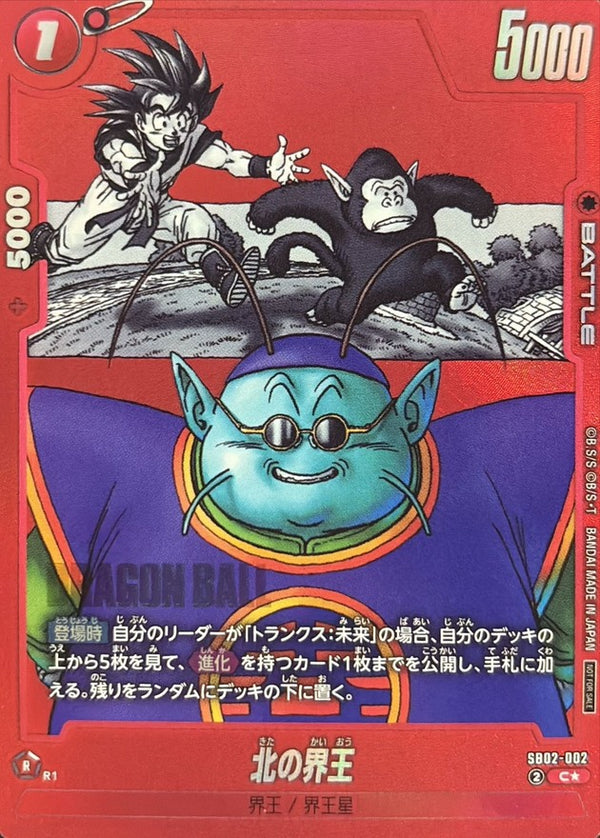 The North Kai C* [SB02-002](Promotional Crad Pack "Limited Pack MANGA Ver.02") : Raw Near Mint：Dragon Ball