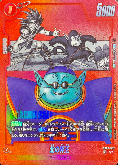 The North Kai C* [SB02-002](Promotional Crad Pack "Limited Pack MANGA Ver.02") : Raw Near Mint：Dragon Ball