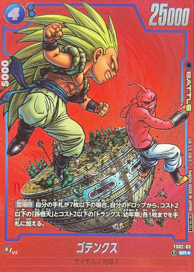 Gotenks SR* [FS02-03](Promotional Crad Pack "Limited Pack MANGA Ver.02") : Raw Near Mint：Dragon Ball