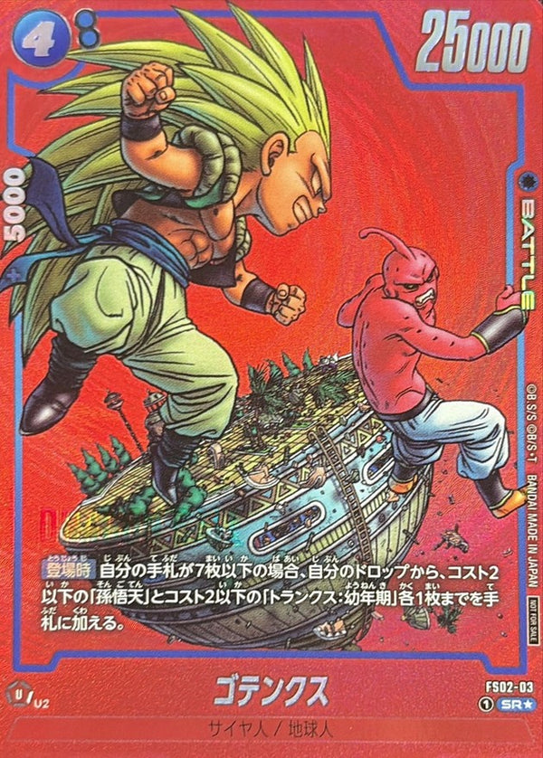 Gotenks SR* [FS02-03](Promotional Crad Pack "Limited Pack MANGA Ver.02") : Raw Near Mint：Dragon Ball