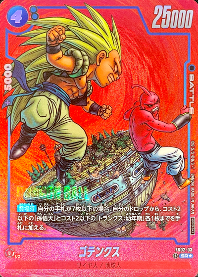 Gotenks SR* [FS02-03](Promotional Crad Pack "Limited Pack MANGA Ver.02") : Raw Near Mint：Dragon Ball
