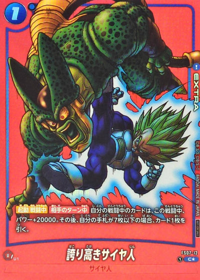 Proud Saiyan C* [FS07-12](Promotional Crad Pack "Limited Pack MANGA Ver.02") : Raw Near Mint：Dragon Ball