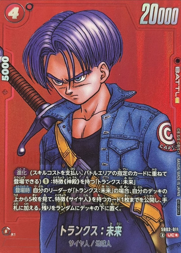 Trunks : Future UC* [SB02-011](Promotional Crad Pack "Limited Pack MANGA Ver.02") : Raw Near Mint：Dragon Ball