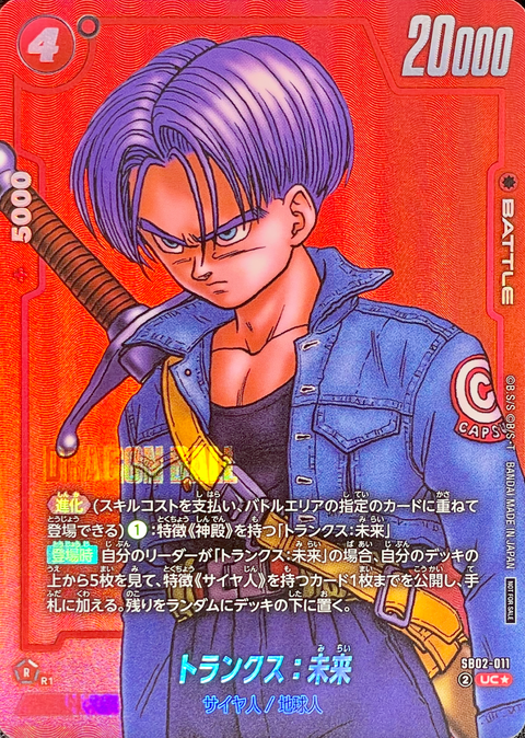 Trunks : Future UC* [SB02-011](Promotional Crad Pack "Limited Pack MANGA Ver.02") : Raw Near Mint：Dragon Ball