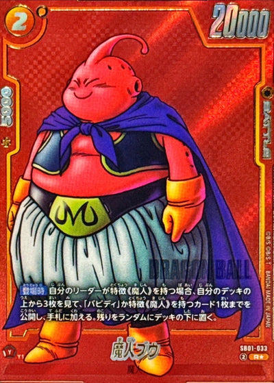 Majin Buu R* [SB01-033](FUSION WORLD "MANGA BOOSTER 01") : Raw Near Mint：Dragon Ball