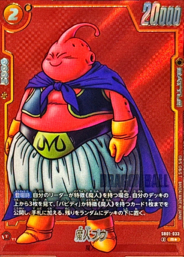 Majin Buu R* [SB01-033](FUSION WORLD "MANGA BOOSTER 01") : Raw Near Mint：Dragon Ball