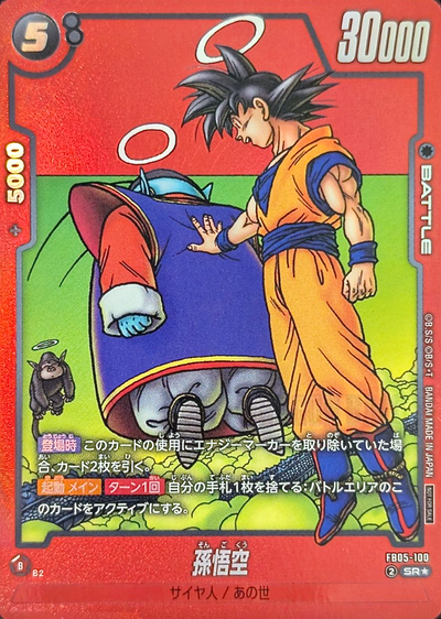 Son Goku SR* [FB05-100](Promotional Crad Pack "Limited Pack MANGA Ver.02") : Raw Near Mint：Dragon Ball