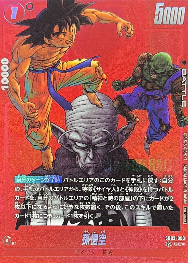 Son Goku UC* [SB02-003](Promotional Crad Pack "Limited Pack MANGA Ver.02") : Raw Near Mint：Dragon Ball