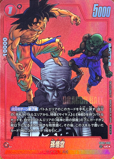Son Goku UC* [SB02-003](Promotional Crad Pack "Limited Pack MANGA Ver.02") : Raw Near Mint：Dragon Ball