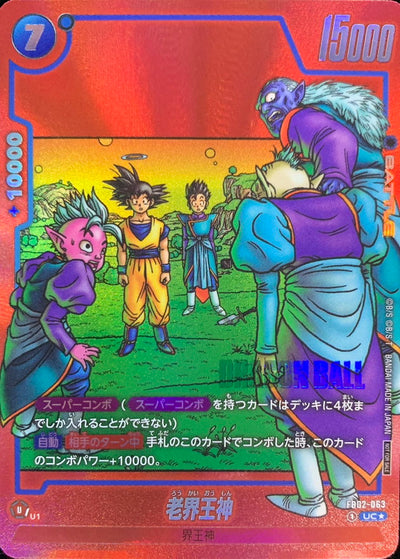 Old Kai UC* [FB02-063](FUSION WORLD "Limited Pack MANGA Ver.01") : Raw Near Mint：Dragon Ball