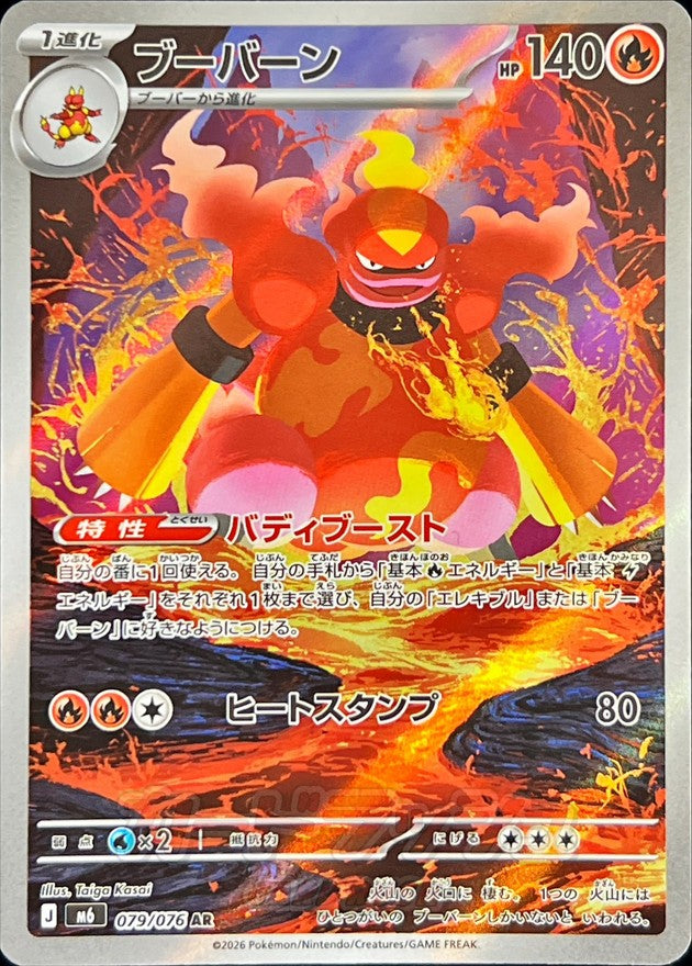 Magmortar AR [079/076] : Near Mint : Pokemon Card Game
