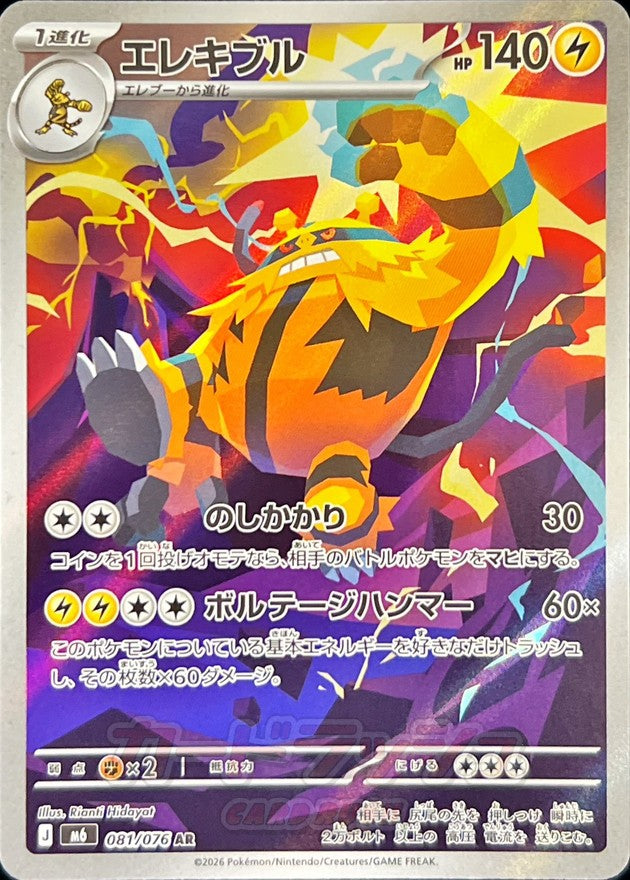 Electivire AR [081/076] : Near Mint : Pokemon Card Game