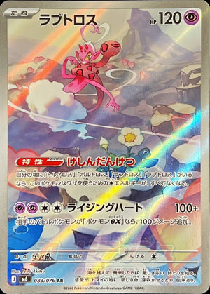 Enamorus AR [083/076] : Near Mint : Pokemon Card Game