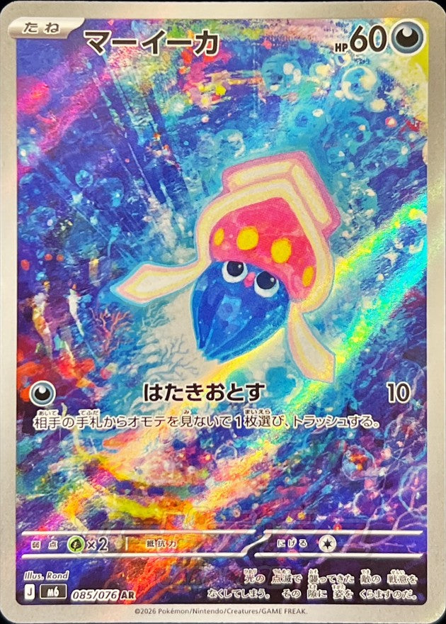 Inkay AR [085/076] : Near Mint : Pokemon Card Game