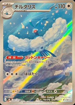 Altaria AR [087/076] : Near Mint : Pokemon Card Game