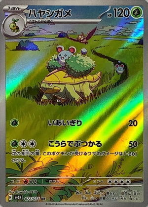 Grotle AR [072/071] : Near Mint : Pokemon Card Game