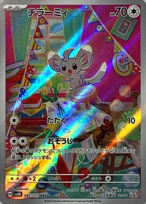 Minccino AR [082/071] : Near Mint : Pokemon Card Game