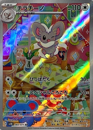 Cinccino AR [083/071] : Near Mint : Pokemon Card Game