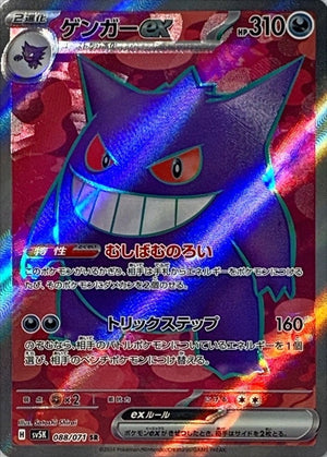 Gengar ex SR [088/071] : Near Mint : Pokemon Card Game