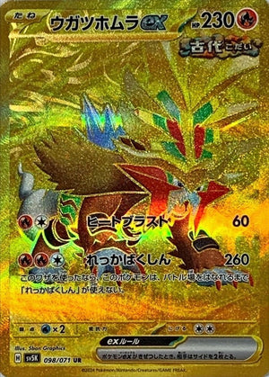 Gouging Fire ex UR [098/071] : Near Mint : Pokemon Card Game
