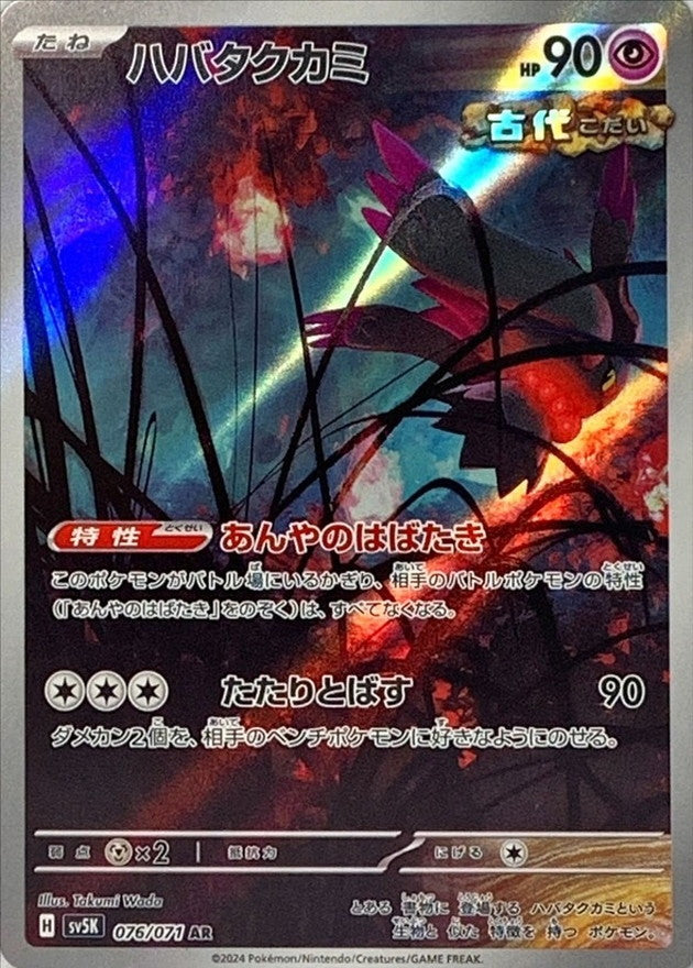 Flutter Mane AR [076/071] : Near Mint : Pokemon Card Game