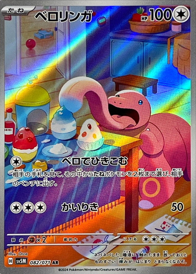 Lickitung AR [082/071] : Near Mint : Pokemon Card Game