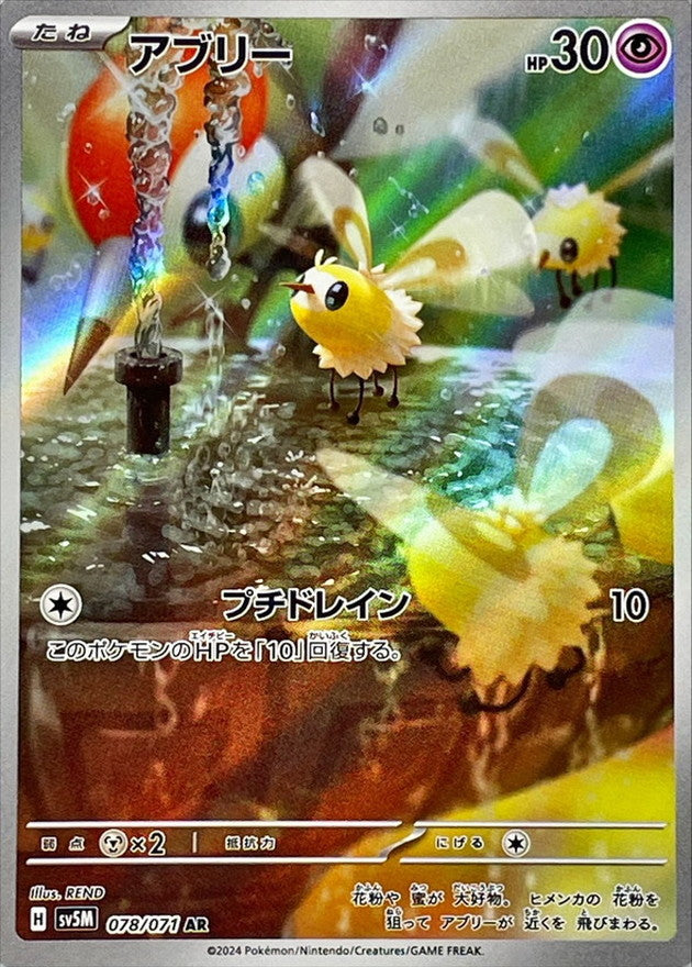 Cutiefly AR [078/071] : Near Mint : Pokemon Card Game