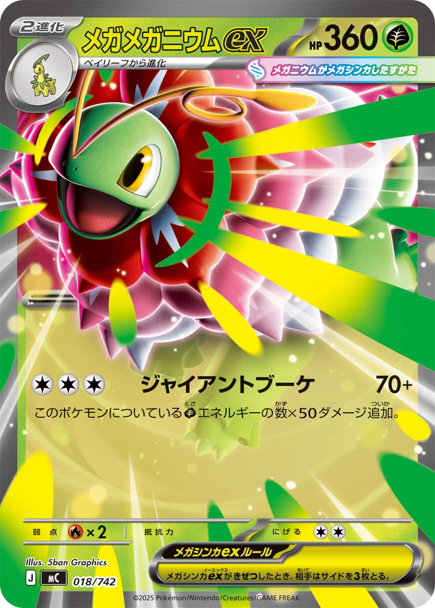 Mega Meganium ex (Regular) - [018/742] : Near Mint : Pokemon Card Game
