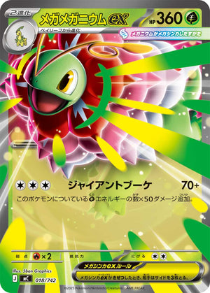 Mega Meganium ex (Regular) - [018/742] : Near Mint : Pokemon Card Game