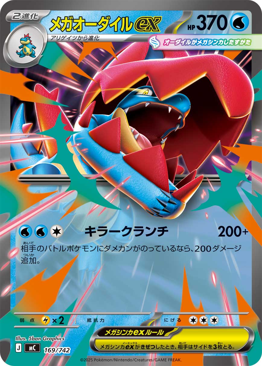 Mega Feraligatr ex (Regular) - [169/742] : Near Mint : Pokemon Card Game
