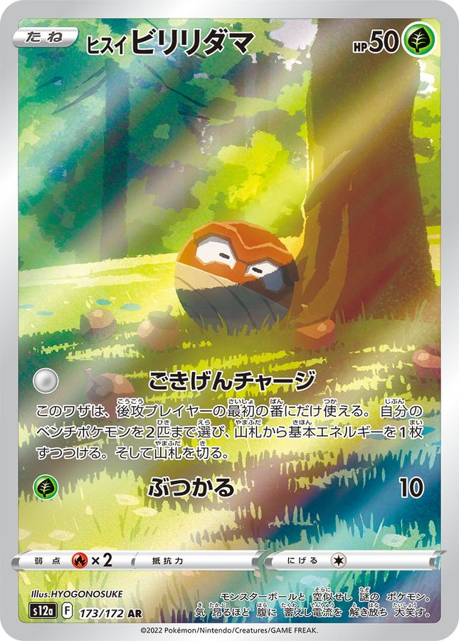 Hisuian Voltorb AR [173/172] : Near Mint : Pokemon Card Game