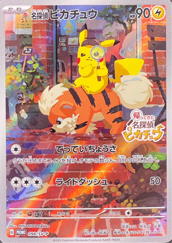 Detective Pikachu: PROMO [SV-P 098](SV-P Promotional cards) : Sealed Promo Card：Pokémon