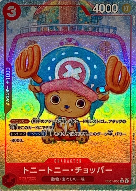 Tony Tony Chopper (Parallel / illust: SOWSOW) SR-P [EB01-006] : Near Mint : One Piece Card Game