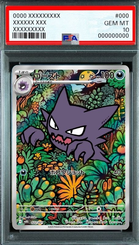 Haunter [MBG 022/021](Starter Set MEGA "MEGA Gengar ex") : PSA 10 Gem Mint：Pokémon