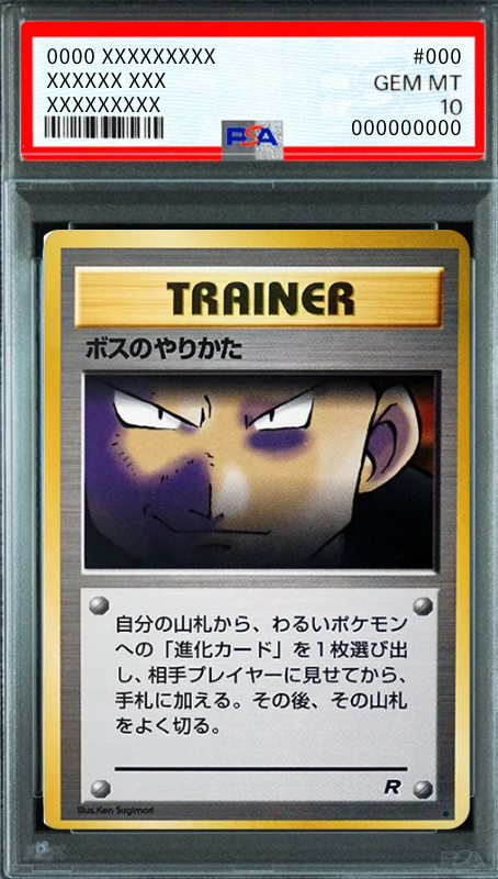 How to Be a Boss : Old Back [PMCG4](Expansion Pack "Team Rocket") : PSA 10 Gem Mint：Pokémon