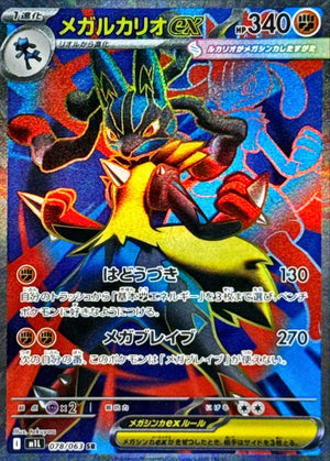 Mega Lucario ex SR [078/063] : Near Mint : Pokemon Card Game
