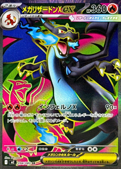 Mega Charizard Xex SR [094/080] : Near Mint : Pokemon Card Game