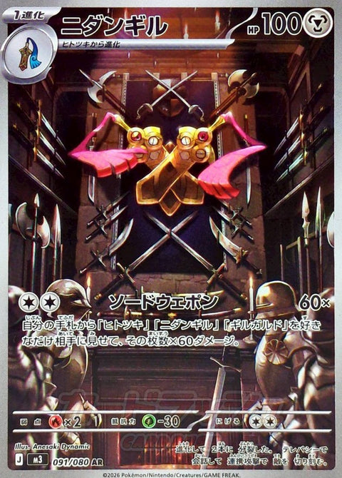 Doublade AR [091/080] : Near Mint : Pokemon Card Game