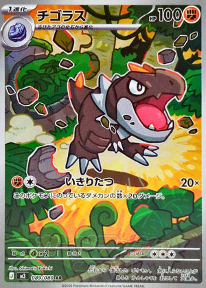 Tyrunt AR [089/080] : Near Mint : Pokemon Card Game