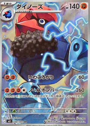 Probopass AR [088/080] : Near Mint : Pokemon Card Game