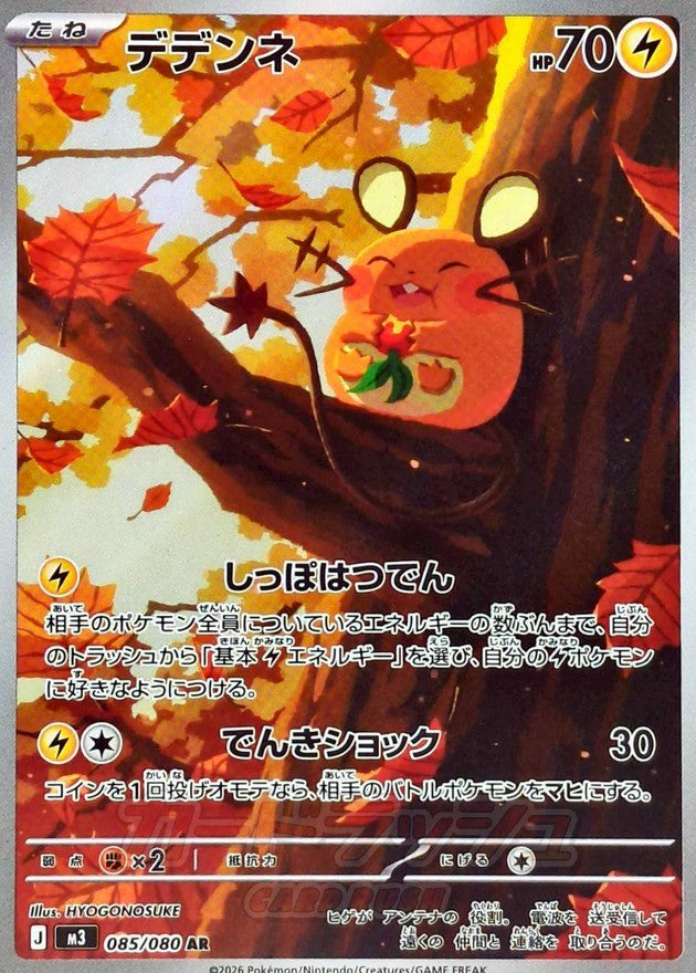 Dedenne AR [085/080] : Near Mint : Pokemon Card Game