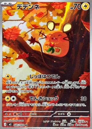 Dedenne AR [085/080] : Near Mint : Pokemon Card Game