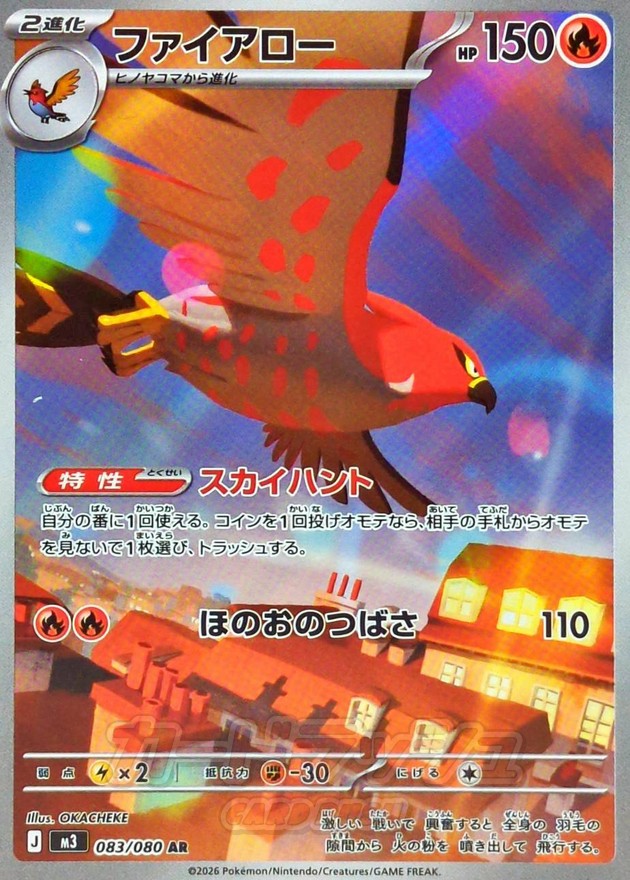 Talonflame AR [083/080] : Near Mint : Pokemon Card Game