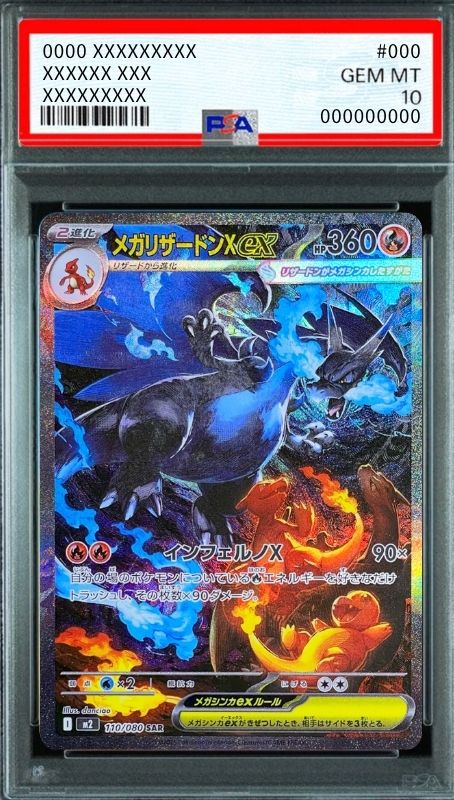MEGA Charizard X ex SAR [M2 110/080](Expansion Pack "Inferno X") : PSA 10 Gem Mint：Pokémon