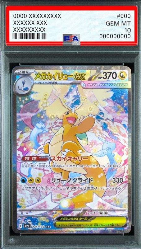 MEGA Dragonite ex SAR [M2a 246/193]